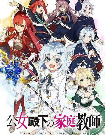 Домашний репетитор герцогини