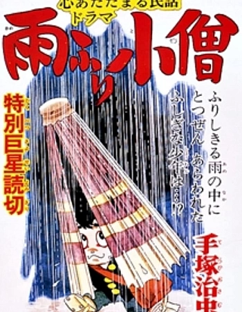 Дождевичок