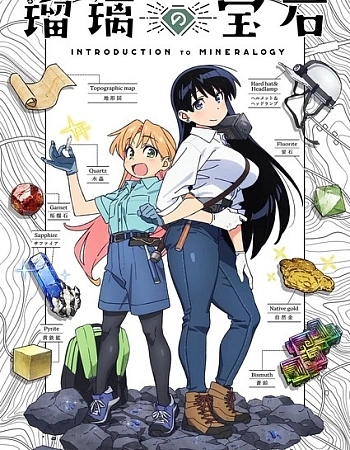 Драгоценности Рури