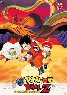 Драконий жемчуг Зет: Верните Гохана!!