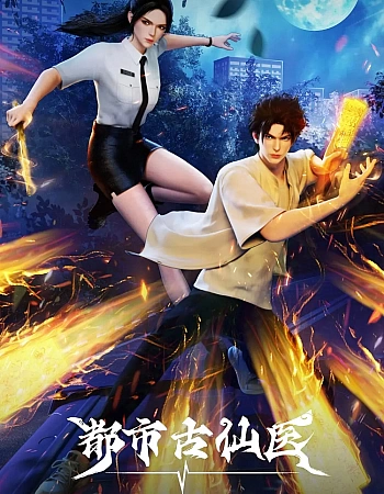 Древний лекарь в современном городе