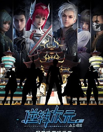 Другое измерение: Возвышение Искусственного Интеллекта