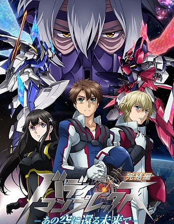 Дружеский комплекс: Последняя глава