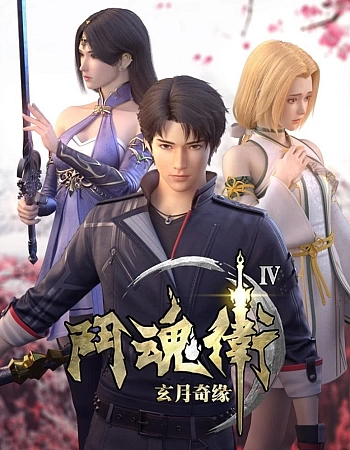 Духовные хранители 4 сезон