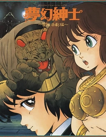 Джентльмен из грёз: Скандальное приключение