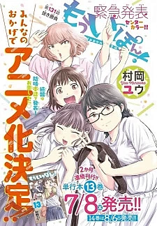 Ещё раз «иппон»!