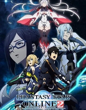 Фантастическая Звезда Онлайн 2: Эпизод Оракул