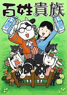 Фермер-аристократ: Спецвыпуски