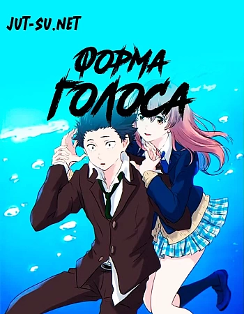 Форма голоса