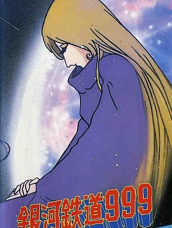 Галактический экспресс 999: Ты можешь любить как мать?!