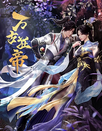 Гордый владыка вечности