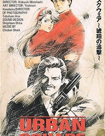 Городская Площадь: Погоня за янтарем