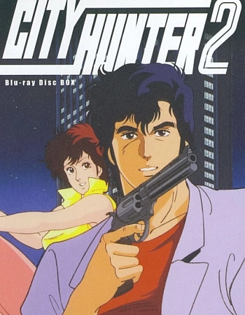 Городской охотник 2