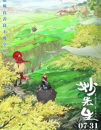 Господин Мяо