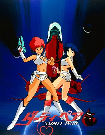 Грязная парочка OVA