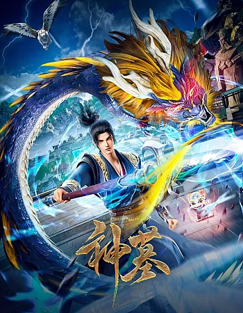 Гробница богов 2 сезон