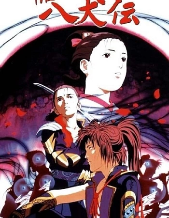 Хаккэндэн: Легенда о псах-воинах