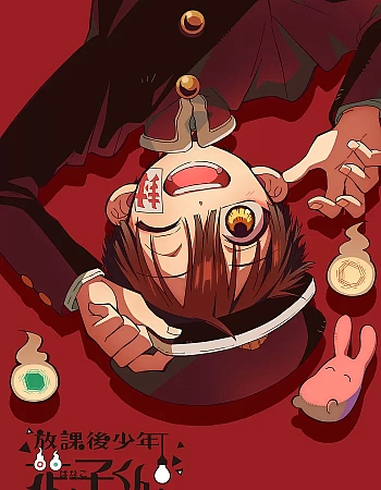 Ханако, призрак с внеклассными историями. Часть 2