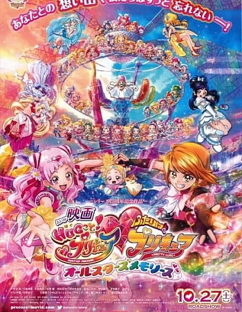 Хорошенькое лекарство: Объятия — Звёздные воспоминания