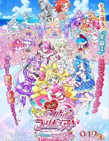 Хорошенькое лекарство: Ты и идол. Фильм