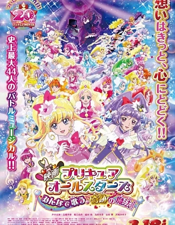 Хорошенькое лекарство: Все звёзды — Споём вместе!