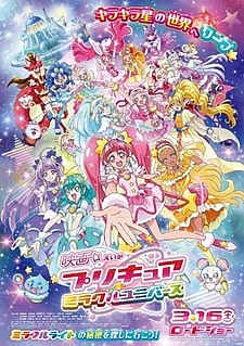 Хорошенькое лекарство: Вселенная чудес