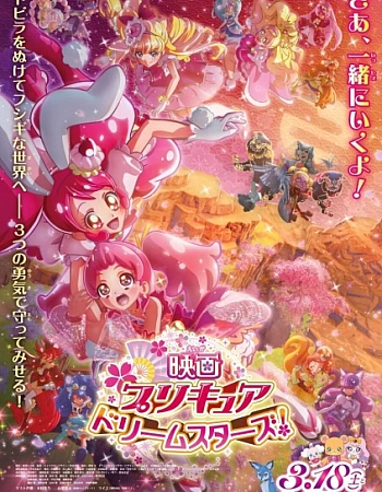 Хорошенькое лекарство: Звёзды мечты