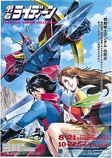 Храбрый Рэйдин