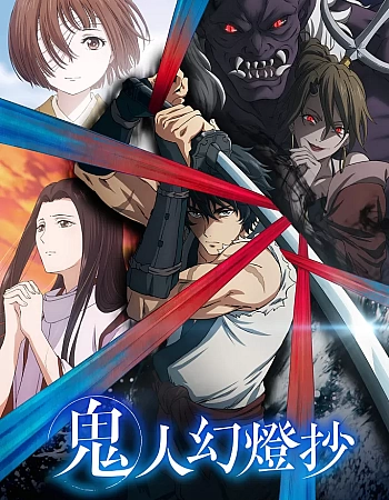 Хроники людей и демонов