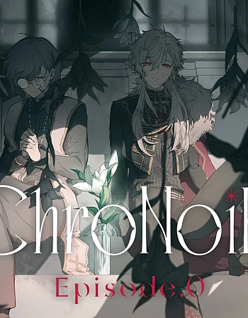 Хронуар: Эпизод 0
