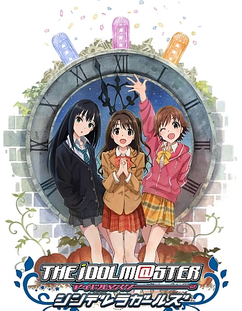 Идолмастер: Девушки-золушки