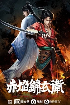 Имперская гвардия пламени