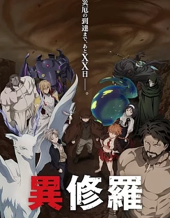 Исюра 2 сезон