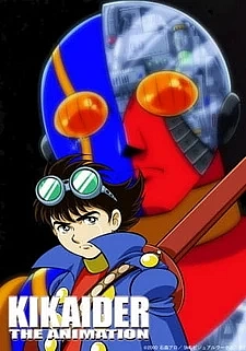 Искусственный гуманоид Кикайдер