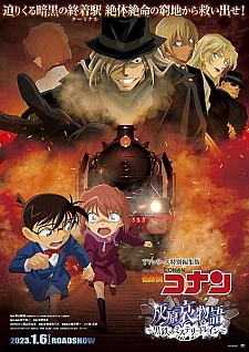 История Ай Хайбары: Железный таинственный поезд