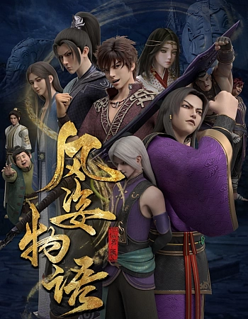 История Фэнцзы: Глава о Сяньло