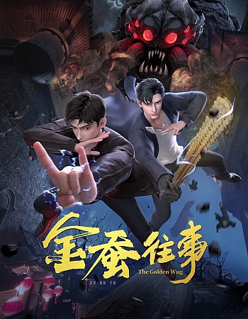 История золотого шелкопряда