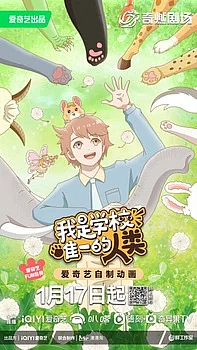 Я единственный человек в школе