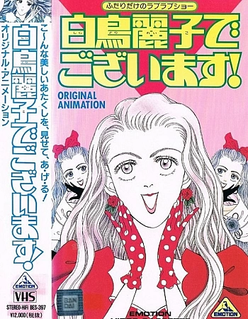 Я — Рэйко Сиратори!