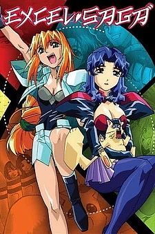 Эксель-сага