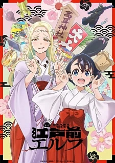 Эльф Эдомаэ