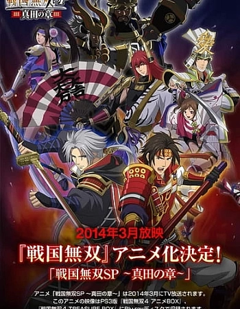 Эпоха доблести: Глава Санады