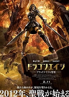 Эпоха дракона: Рождение Искательницы