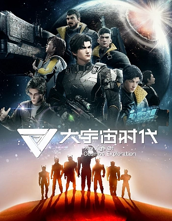 Эра исследования космоса