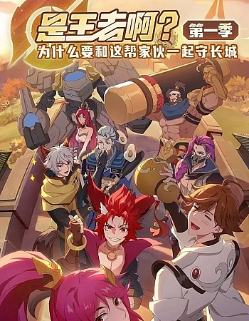 Это король?