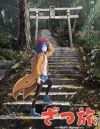 Это путешествие