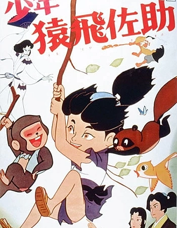 Юный Сарутоби Сасукэ