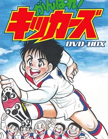 Кикерс, вперёд!