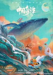 Китайский фольклор