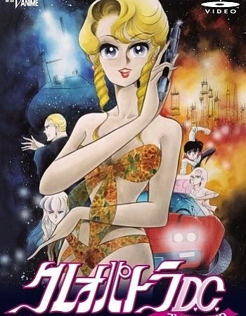 Клеопатра Ди-Си